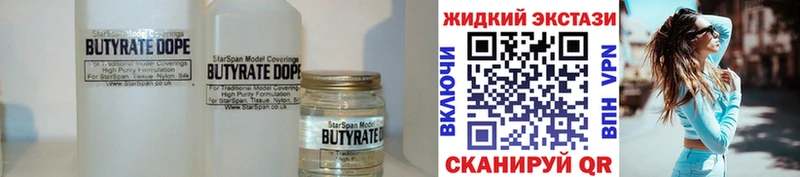 БУТИРАТ жидкий экстази наркотики Губаха